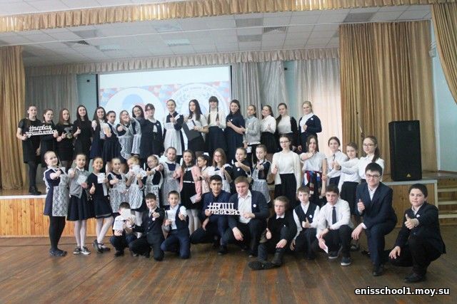 http://enisschool1.moy.su/arhiv/2017-2018/29032018/IMG_4377.jpg