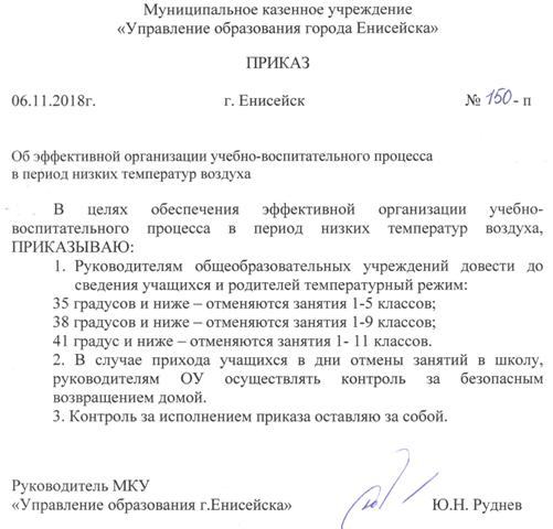 http://enisschool1.moy.su/arhiv/2018-2019/prikaz_150-p.jpeg